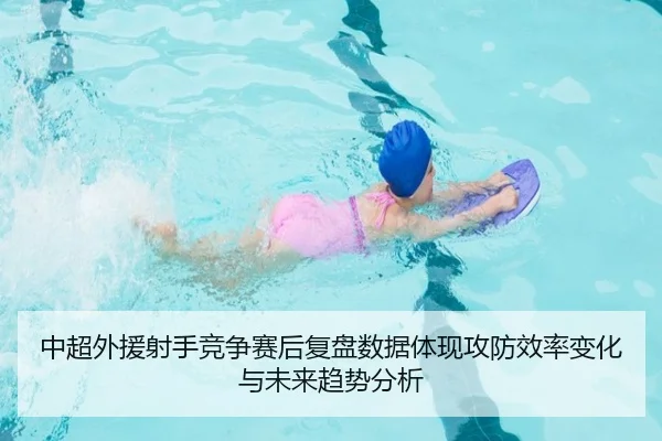 zhong-chao-wai-yuan-she-shou-jing-zheng-sai-hou-fu-pan-shu-ju-ti-xian-gong-fang-xiao-lv-bian-hua-yu-wei-lai-qu-shi-fen-2-125.jpg